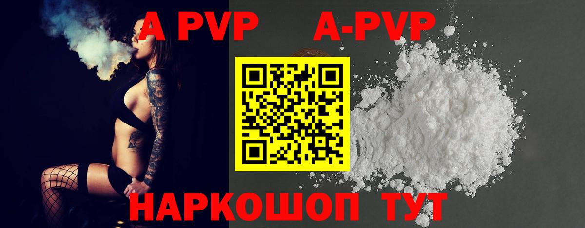 A PVP кристаллы Мончегорск