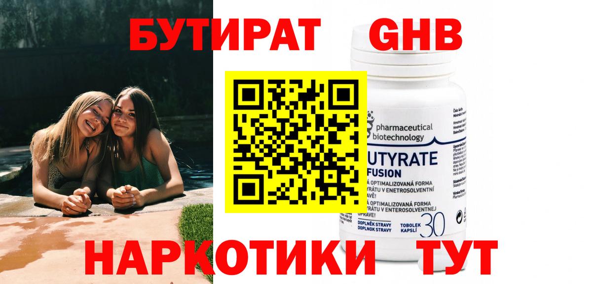 Бутират 1.4BDO Мончегорск
