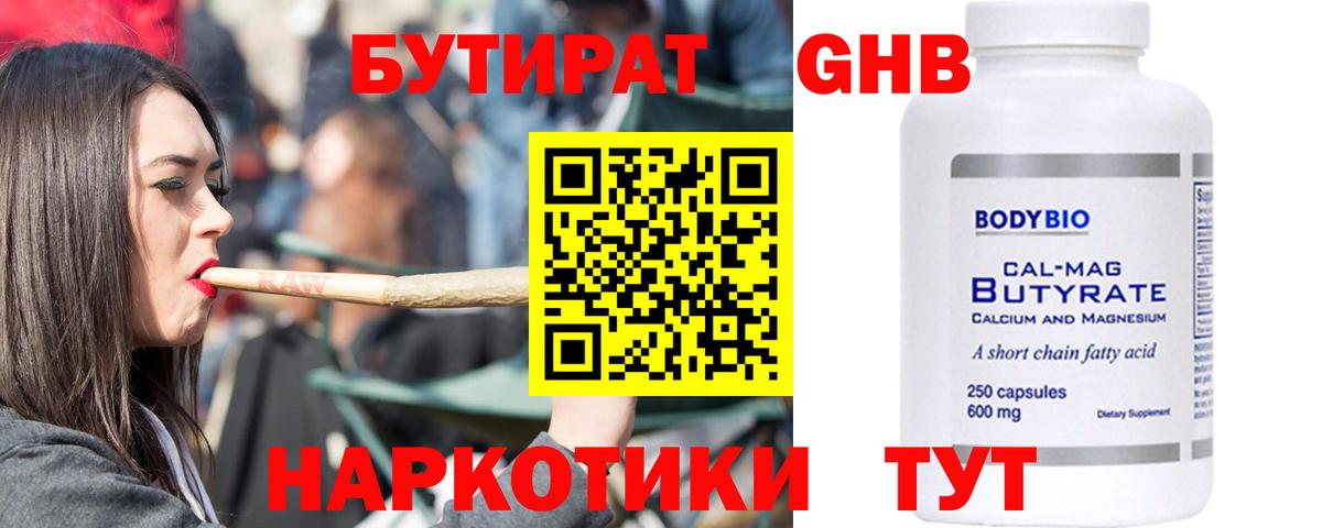 Бутират бутик  Вход с VPN  Бутират  Мончегорск 