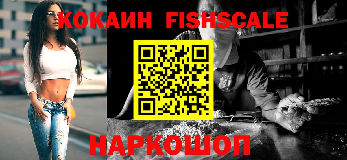 Cocaine FishScale Мончегорск