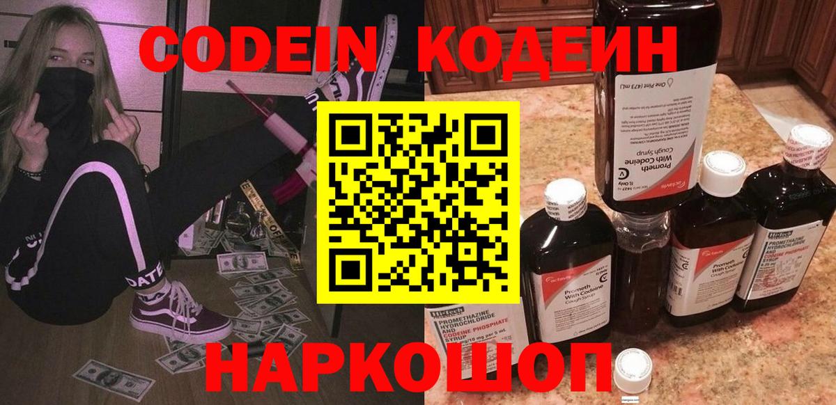 Кодеин напиток Lean (лин) Мончегорск