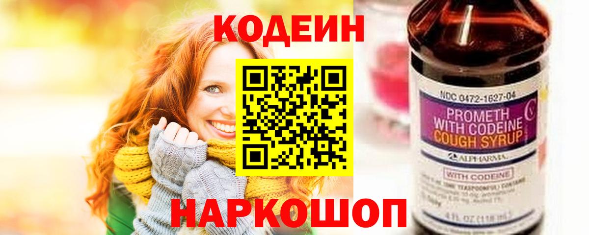 Мончегорск  Кодеин напиток Lean (лин)  Вход с VPN 